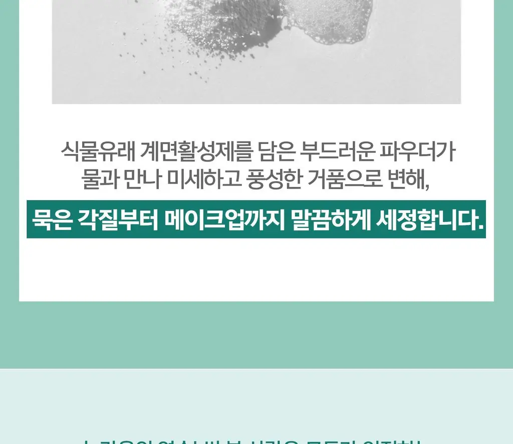 [민감성/여드름성피부적합] 테라비코스 엔자임 워싱 파우더 40g 상세페이지 37